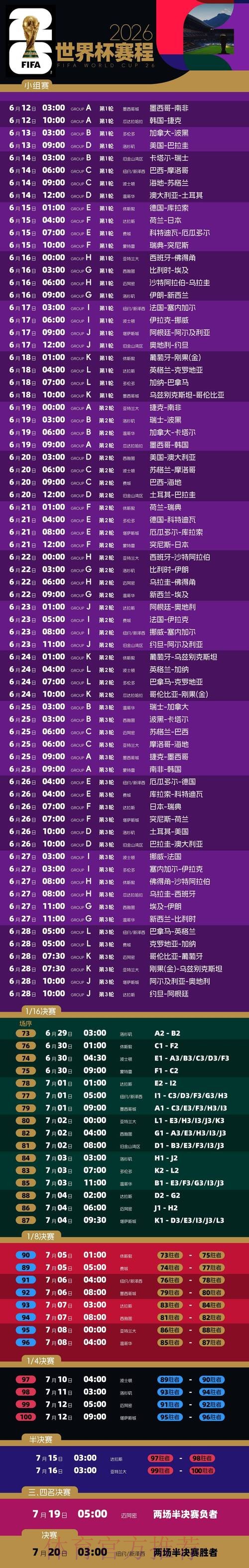 2026世界杯每日赛程最新完整安排在哪里看