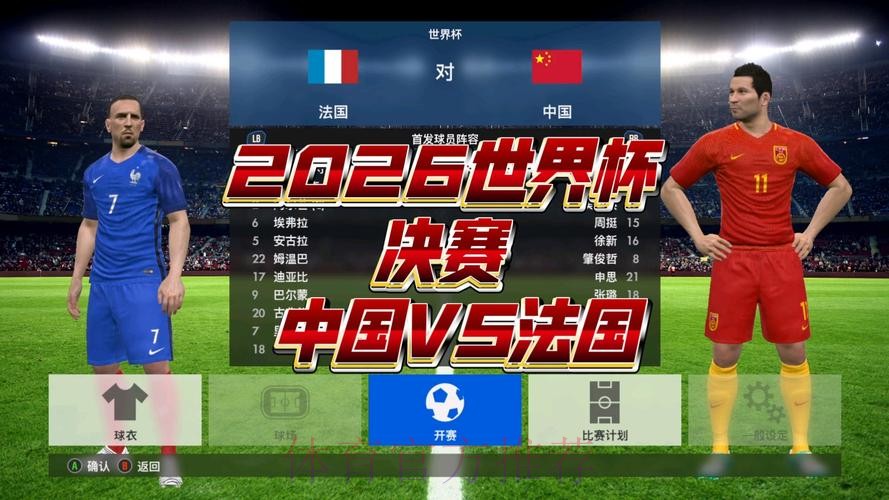 2026世界杯直播完整版高清直播在哪里看 2026世界杯直播完整版高清直播在哪里看