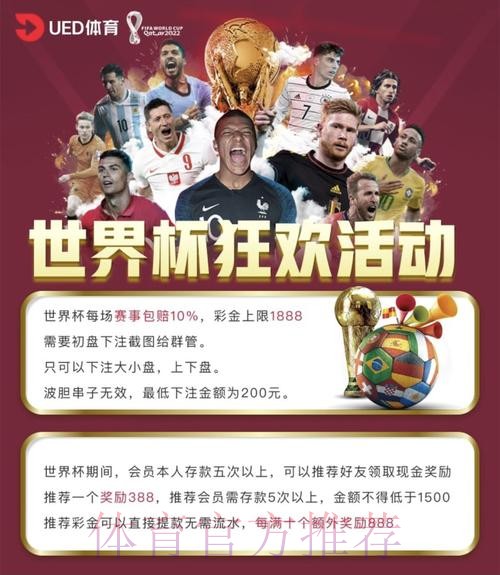 世界杯投注平台官方指南：全方位了解与参与